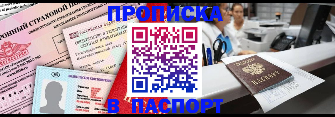 временная регистрация недорого в Кашине