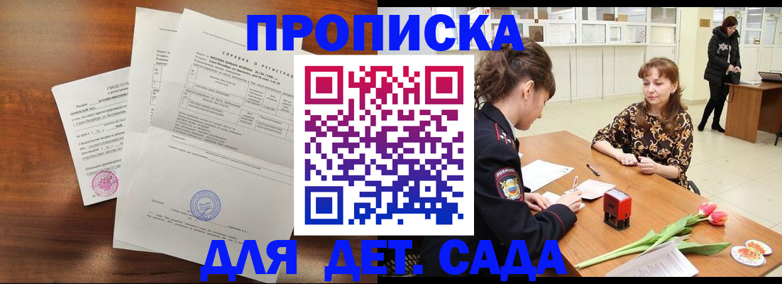 купить прописку в Кашине
