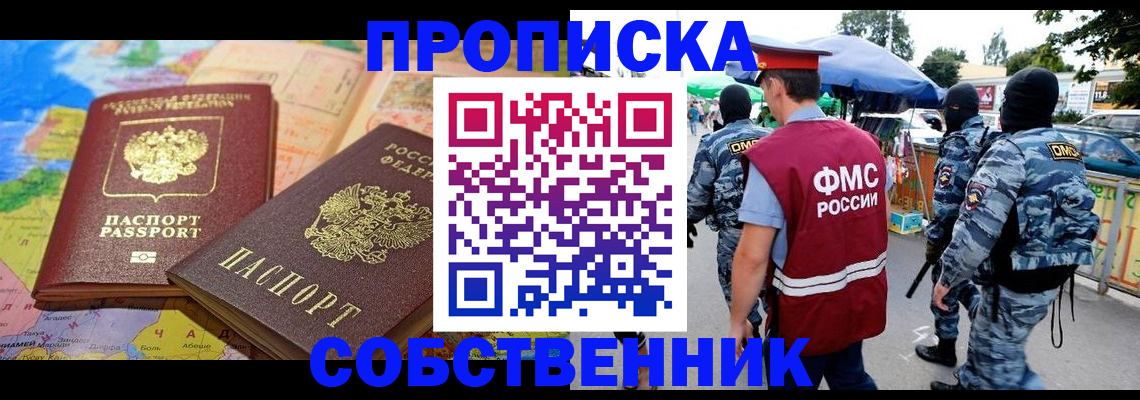 временная регистрация купить в Кашине